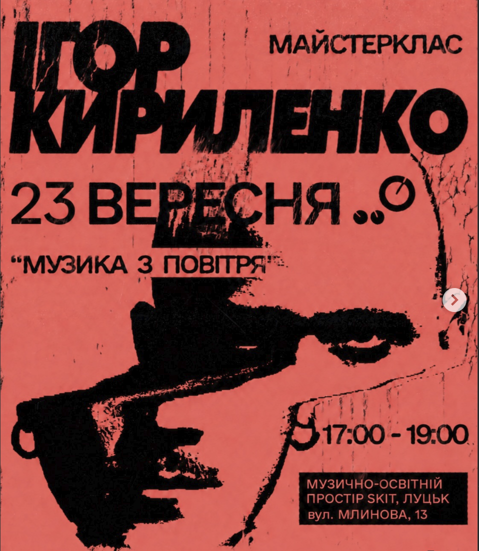 Ігор Кириленко проведе майстер-класи у Луцьку та Львові