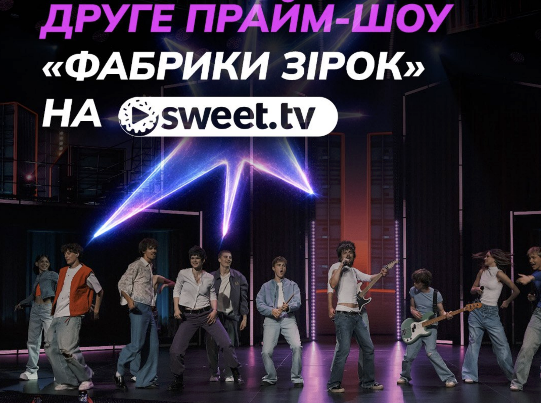 «Фабрика зірок» готує друге прайм-шоу: перша номінація Кажанна та Євген Філатов