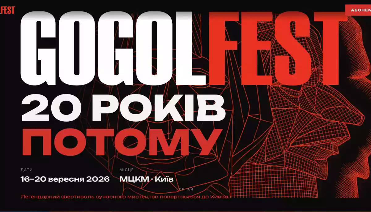 ГОГОЛЬFEST адаптував фестиваль до нових умов