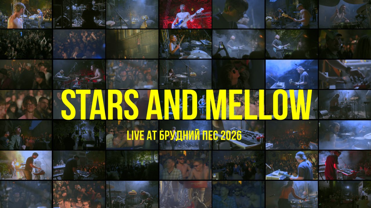 Stars and Mellow презентують лайв з фестивалю Брудний Пес