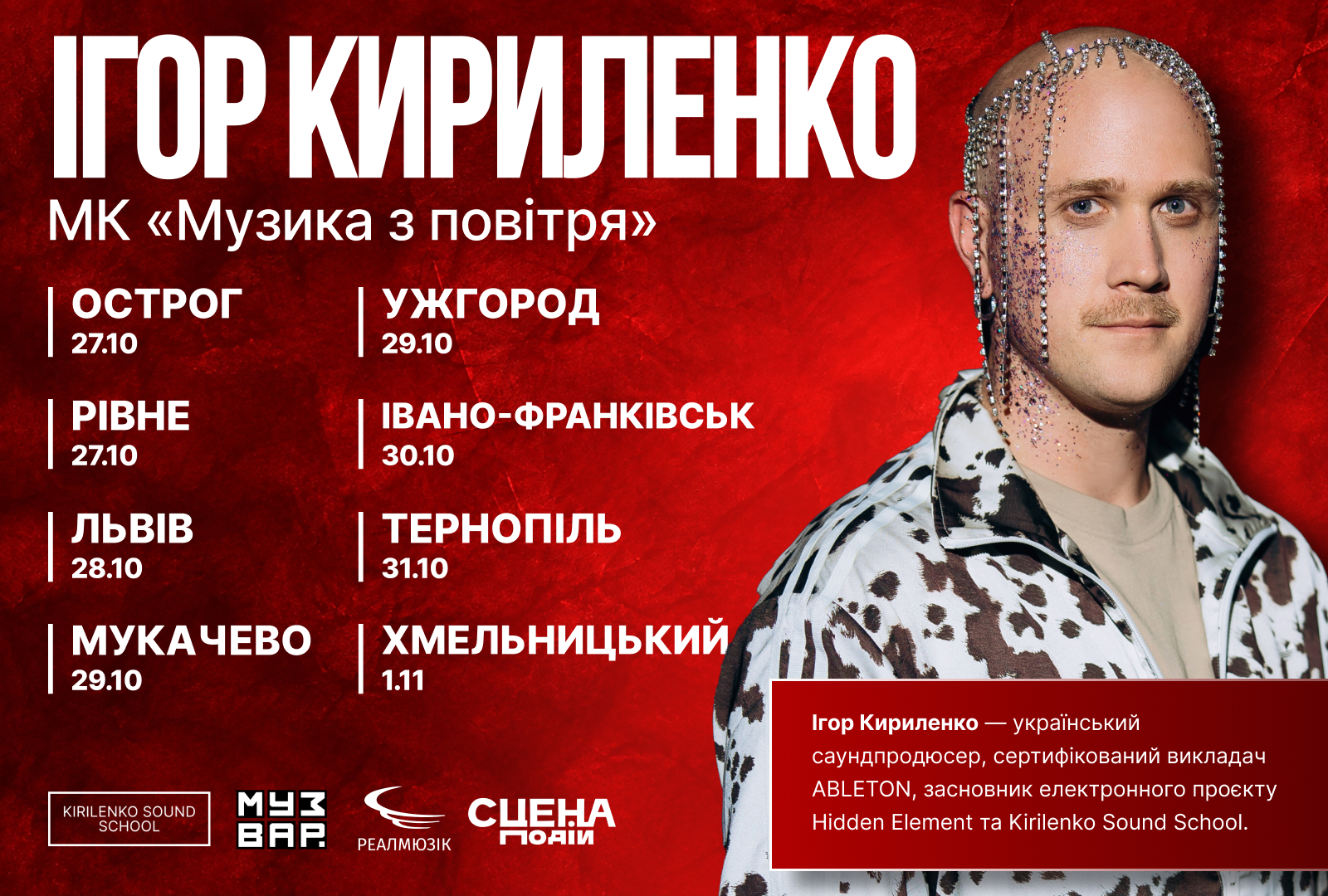 Ігор Кириленко проведе музично-освітній тур у містах України