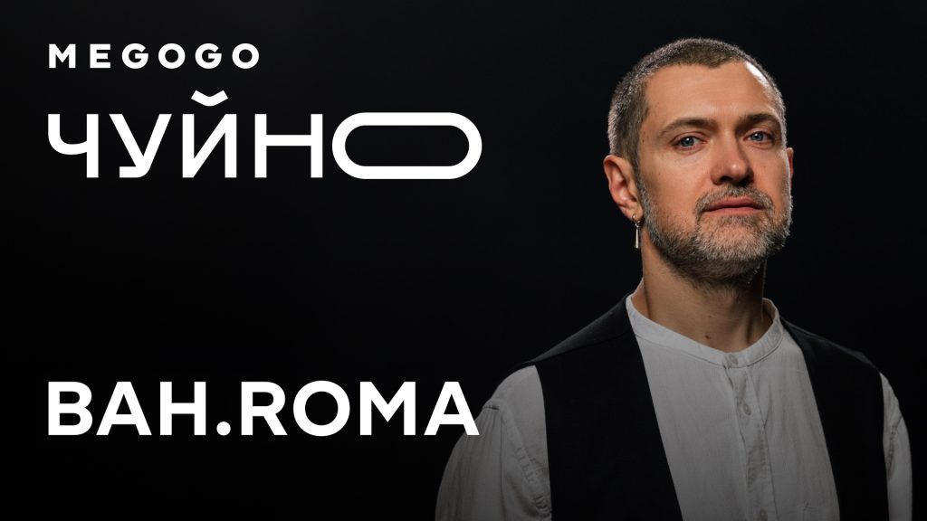 BAH.ROMA презентує лайв у проєкті «ЧУЙНО»