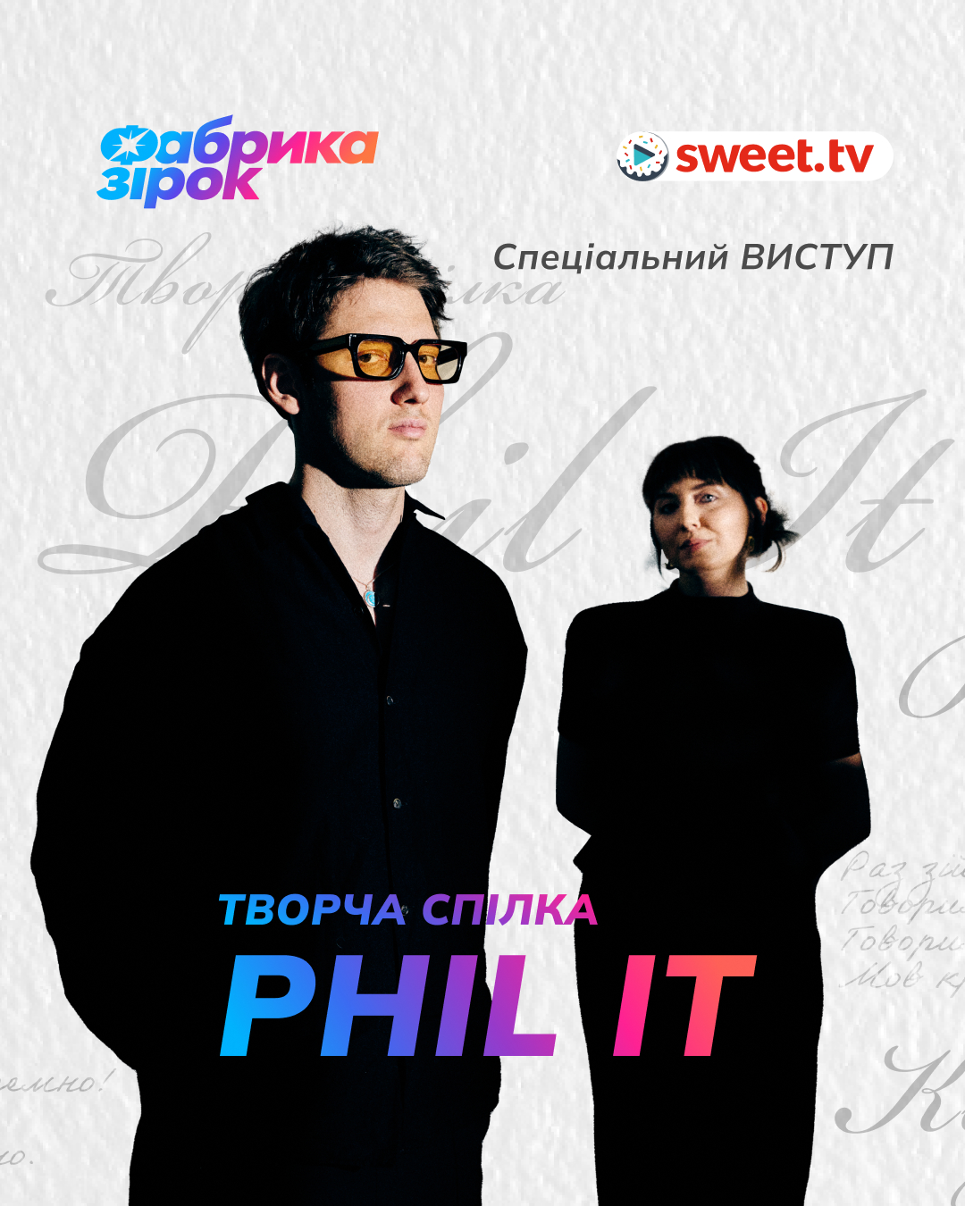 Що чекає у 6-й праймі «Фабрики зірок» на SWEET.TV
