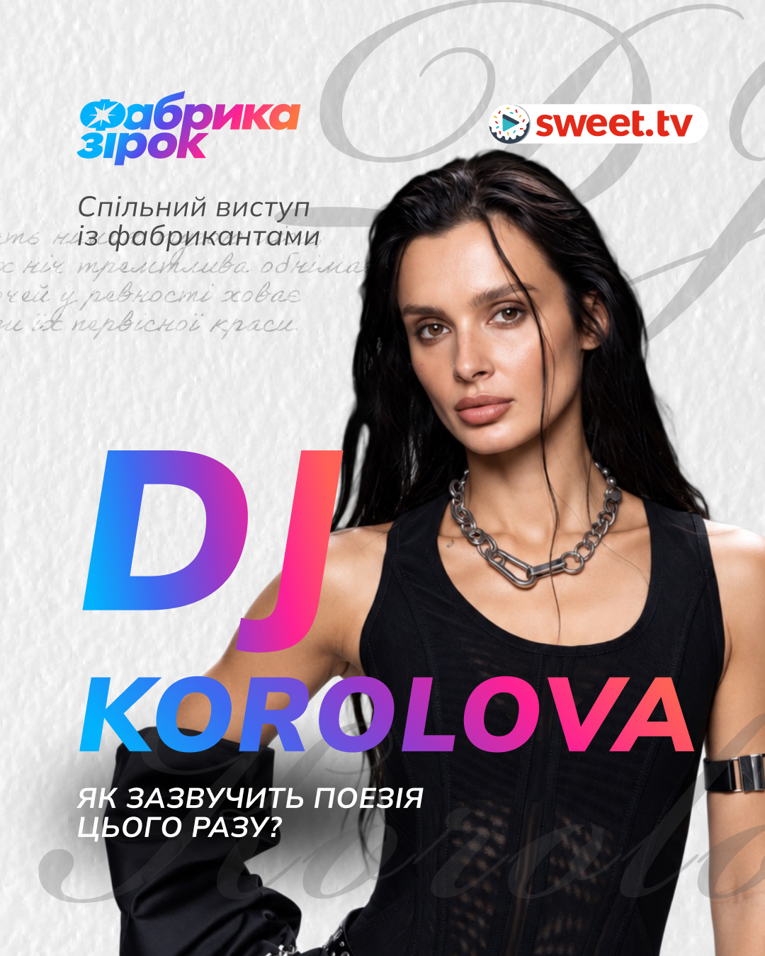 Що чекає у 6-й праймі «Фабрики зірок» на SWEET.TV