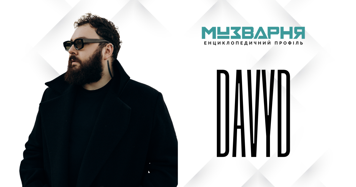 ЕНЦИКЛОПЕДИЧНИЙ ПРОФІЛЬ  ·  МУЗВАРНЯ  ·  DAVYD