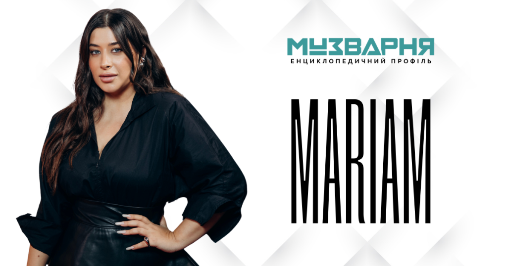 MARIAM - ЕНЦИКЛОПЕДИЧНИЙ ПРОФІЛЬ  ·  МУЗВАРНЯ 