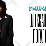 ОЛЕКСАНДРА ПОГУЛЯЙ