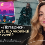 «Ліхтарики» стали саундтреком моторошного тренду в TikTok: чому українці використовують світлу пісню для відео про трагедії