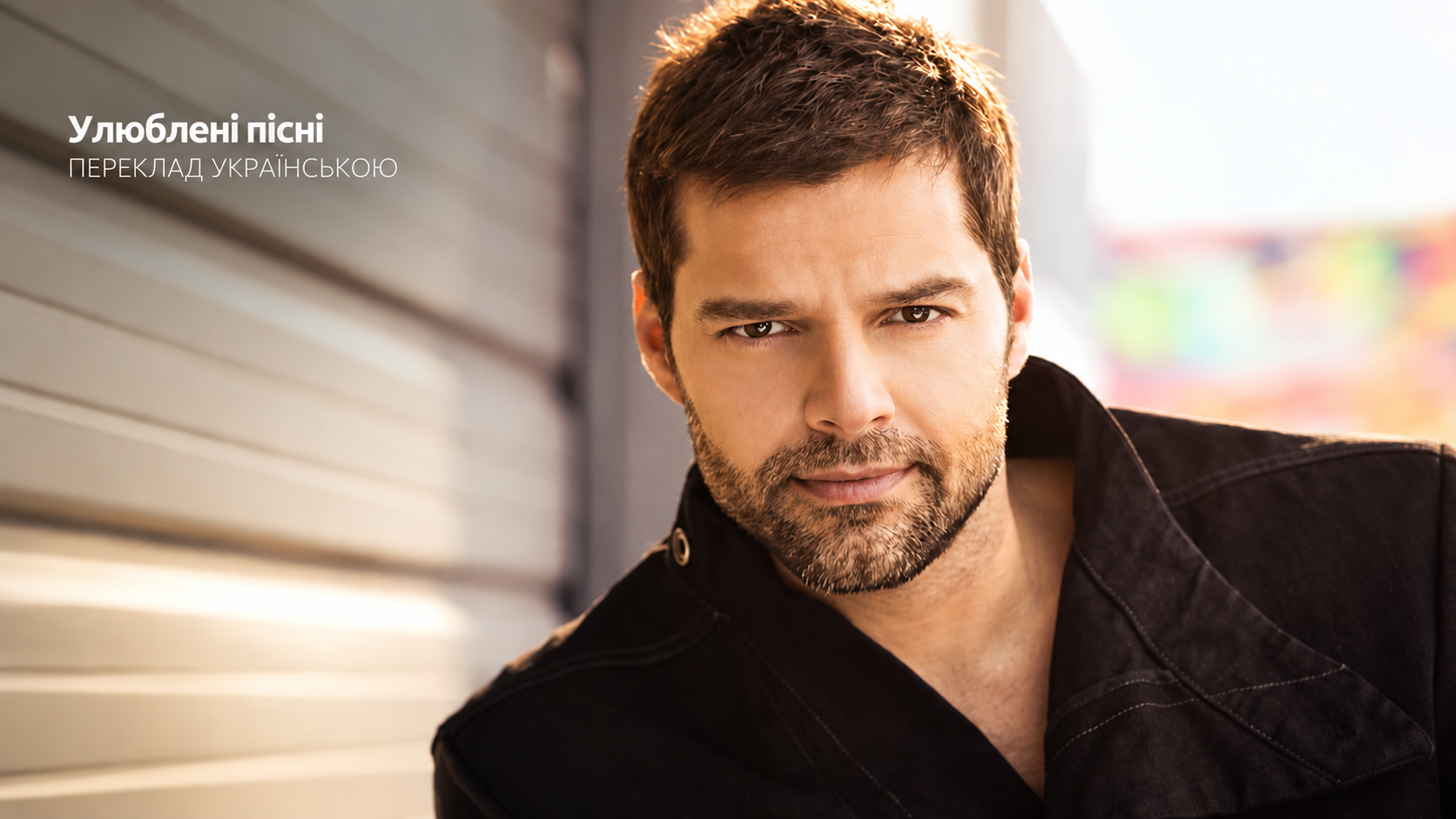 Ricky Martin – Livin’ la Vida Loca: переклад українською та сенс пісні