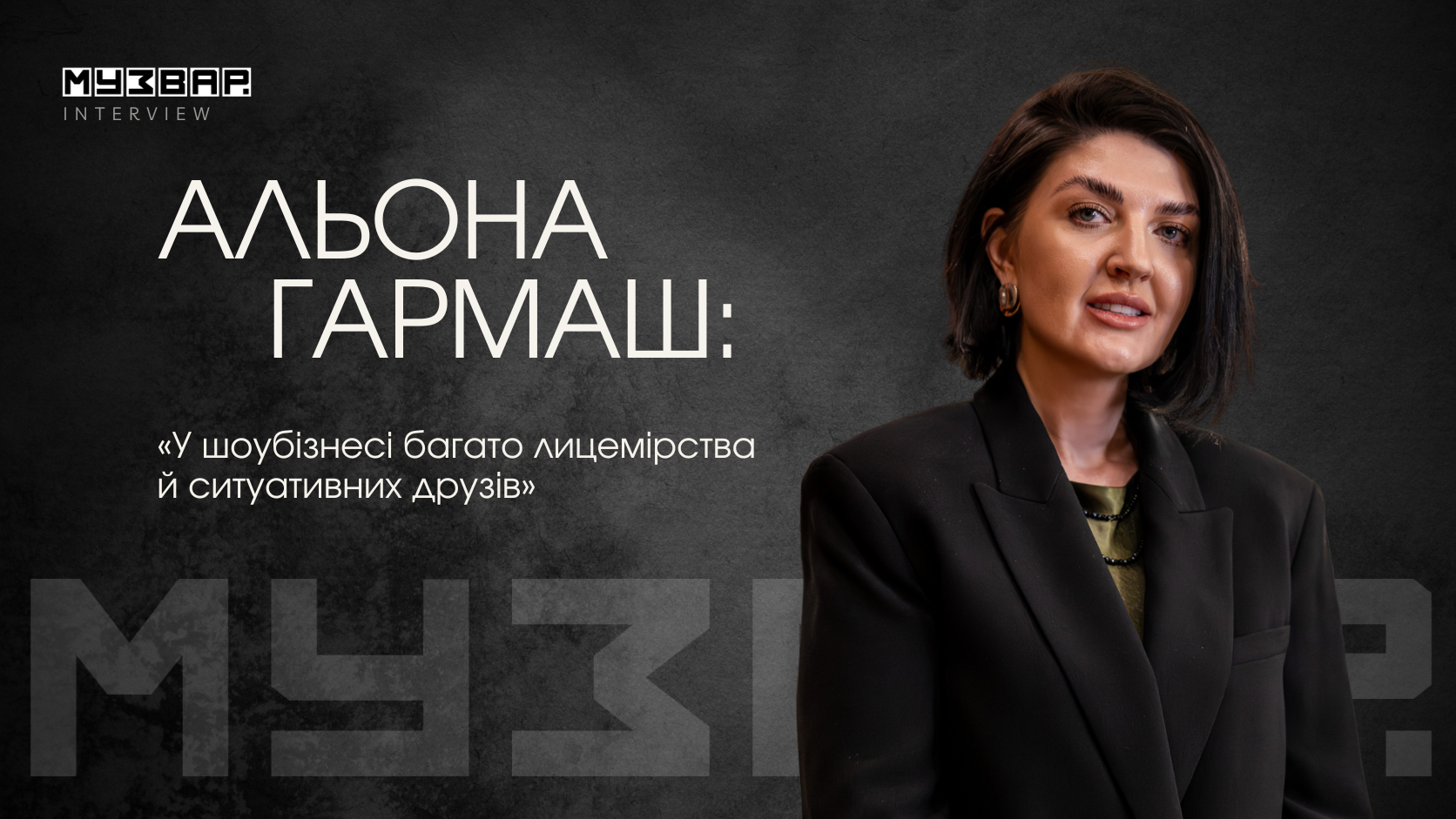 «У шоубізнесі багато лицемірства й ситуативних друзів»: Альона Гармаш про конфлікт Wellboy із Papa Music, помилки ENLEO та залаштунки музичної індустрії